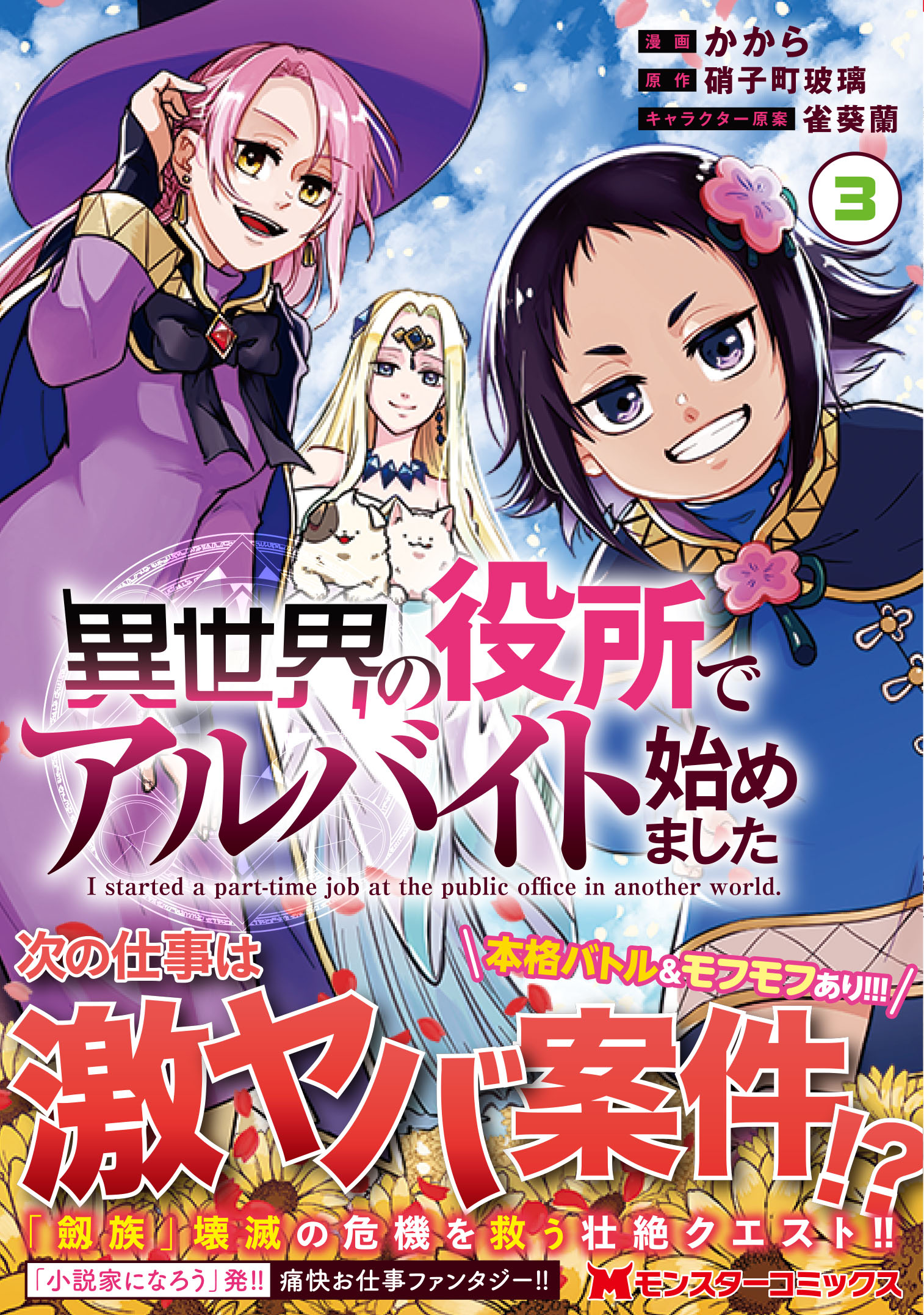 異世界の役所でアルバイト始めました 表紙